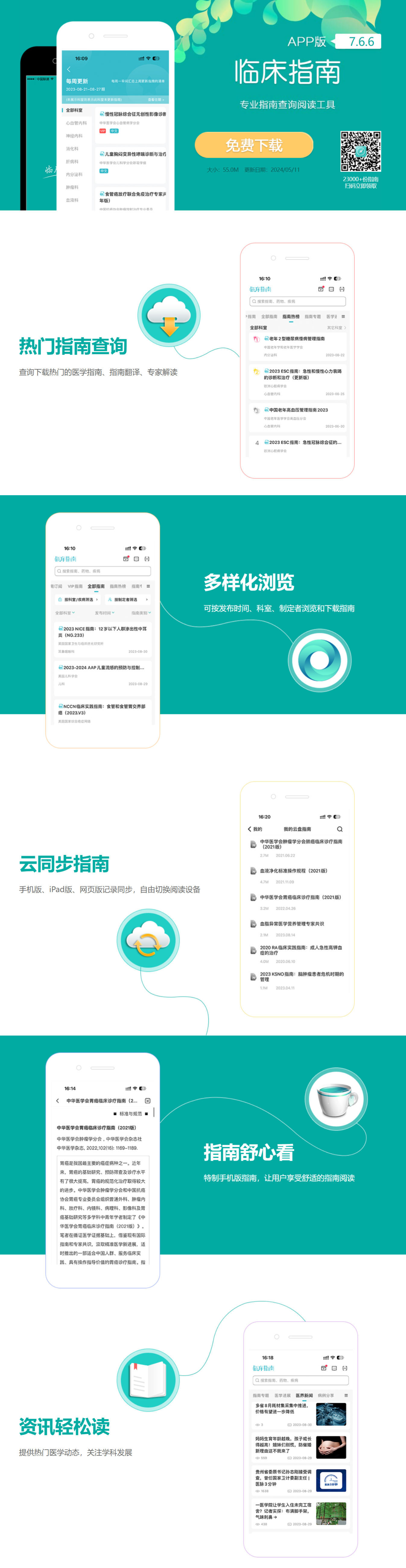 FireShot Capture 012 - 临床指南 - guideapp.medlive.cn.png