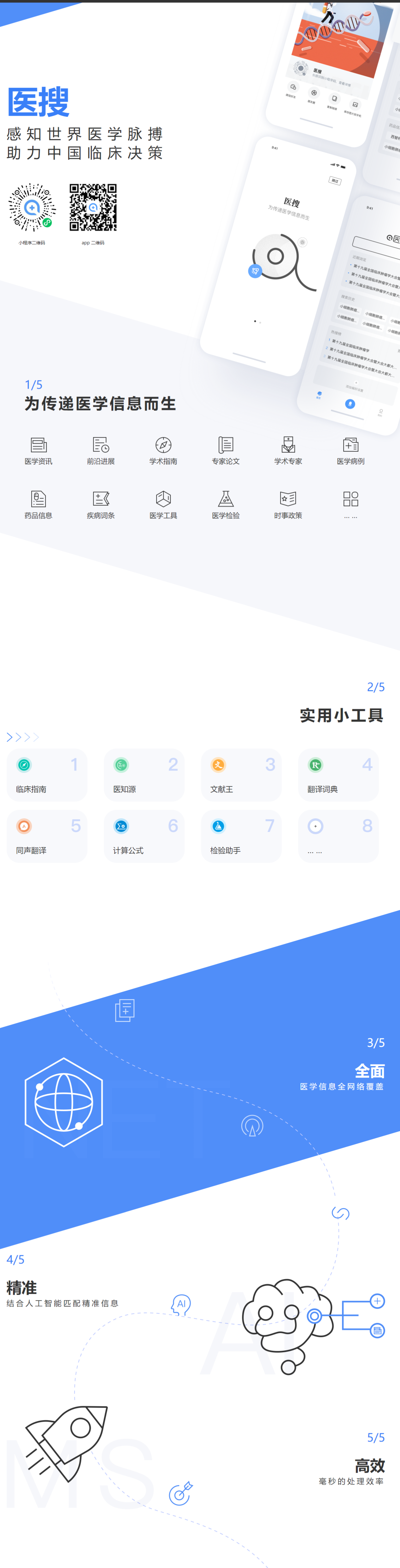 FireShot Capture 014 - 产品介绍 - search.medlive.cn.png