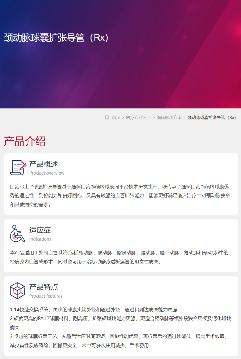 FireShot Capture 010 - 颈动脉狭窄-颈动脉球囊扩张导管（Rx） - www.zyloxmedical.com.png
