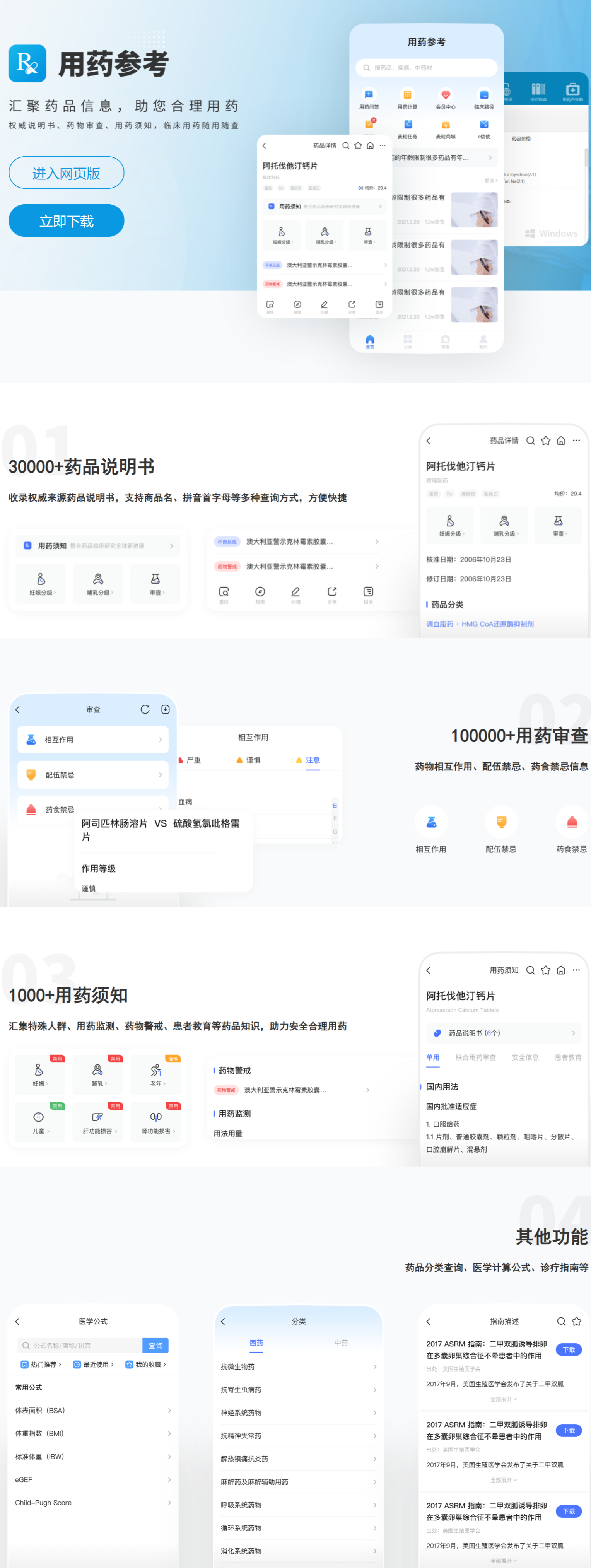 FireShot Capture 013 - 用药参考_APP版 - drug.medlive.cn.png