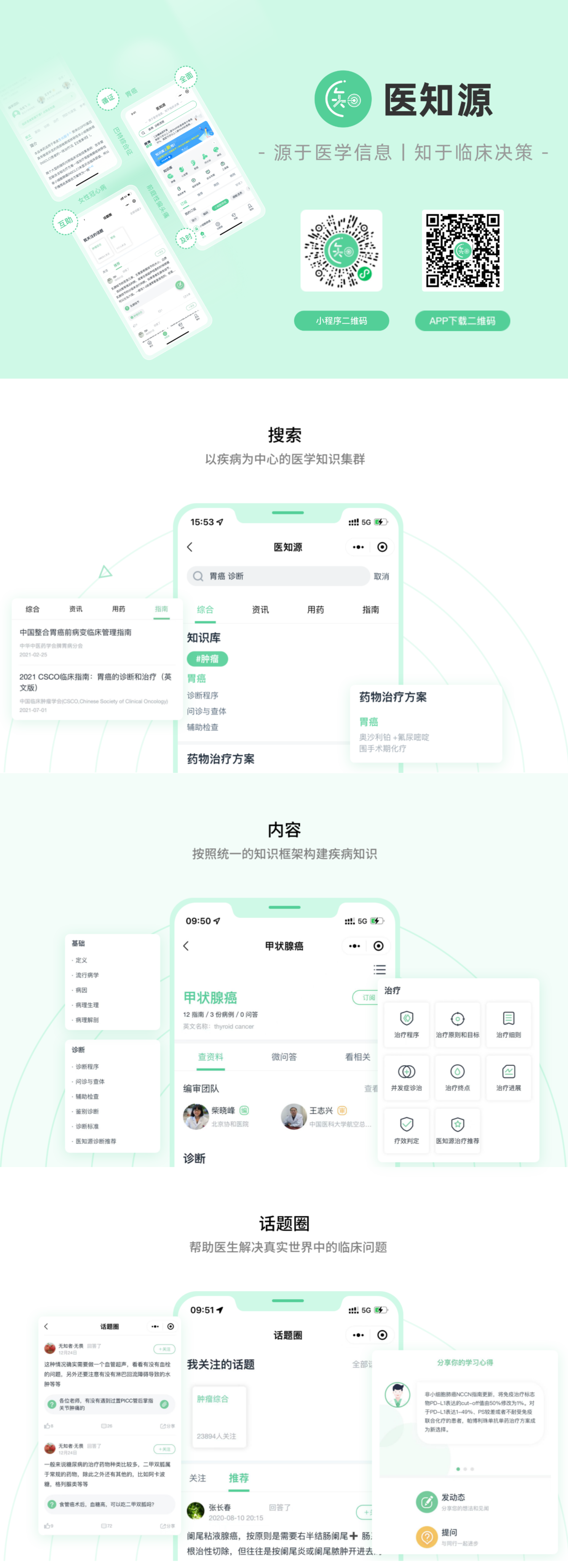 FireShot Capture 015 - 介绍 - yzy.medlive.cn.png