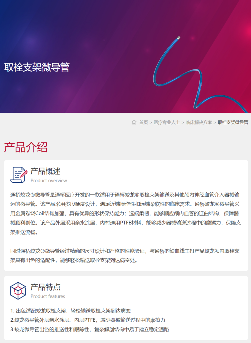 FireShot Capture 009 - 颅内通路-取栓支架微导管 - www.zyloxmedical.com.png