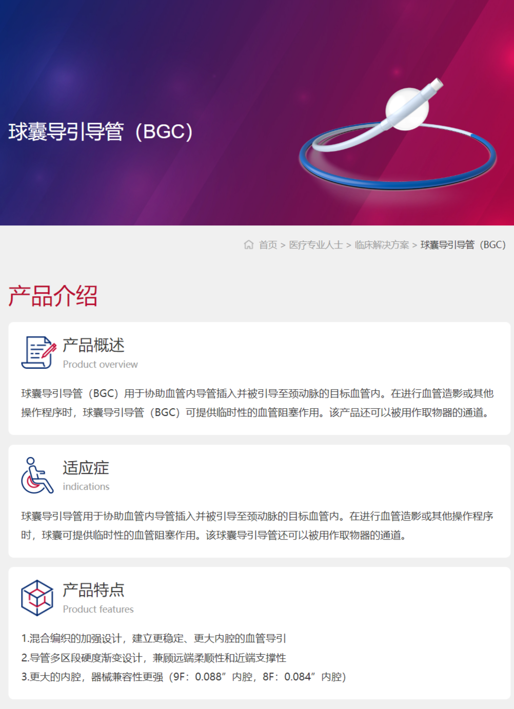 FireShot Capture 003 - 颅内缺血性卒中-球囊导引导管（BGC） - www.zyloxmedical.com.png