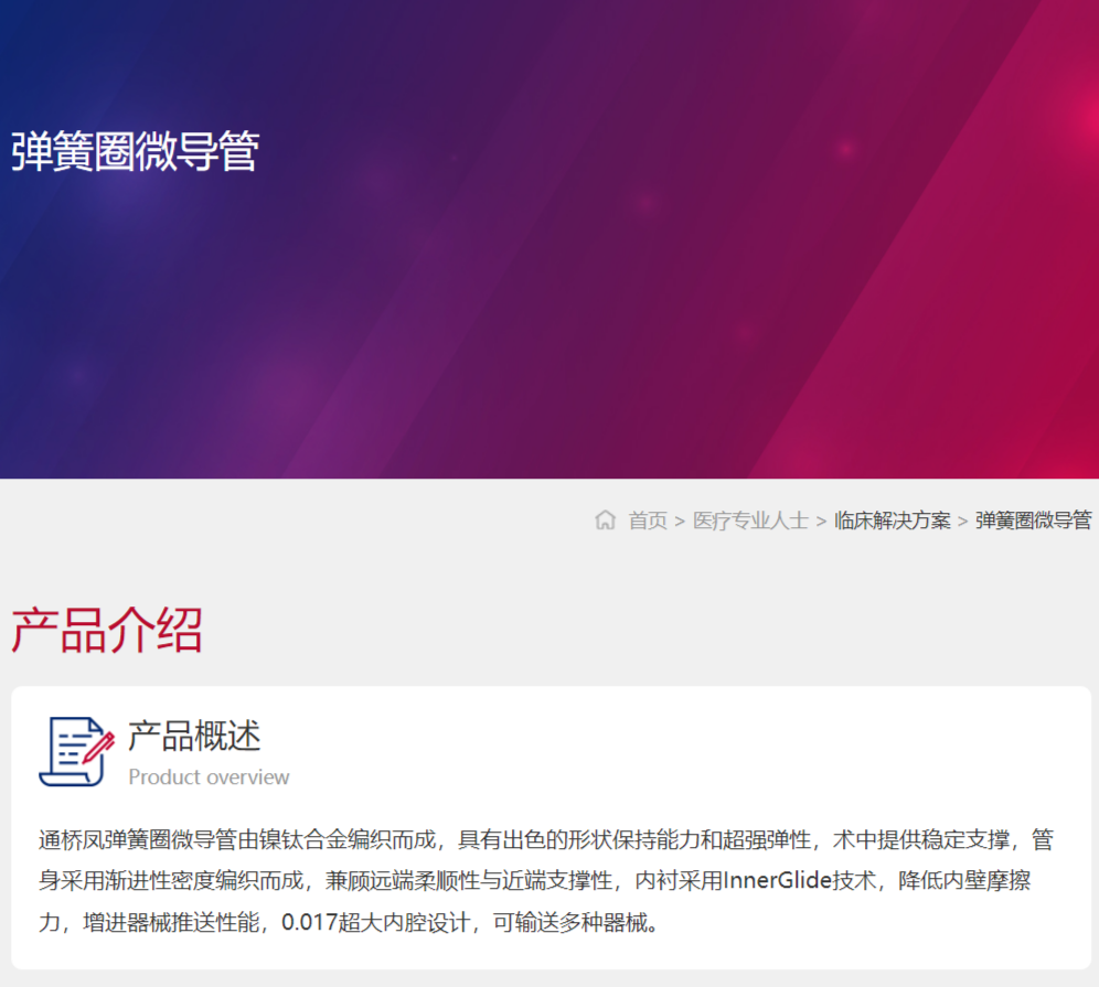 FireShot Capture 006 - 颅内出血性卒中-弹簧圈微导管 - www.zyloxmedical.com.png