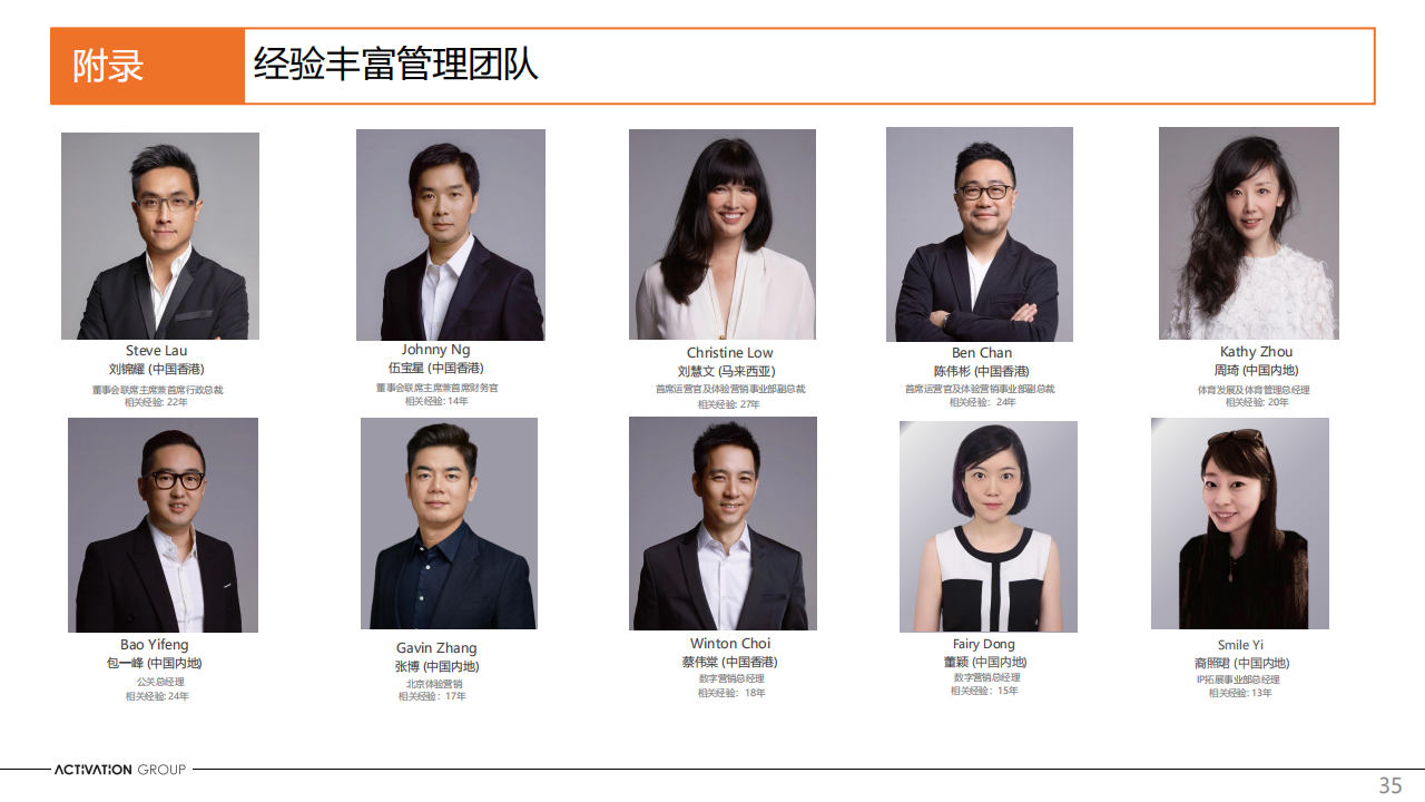 艾德韦宣集团（9919.HK）PDF_34.png