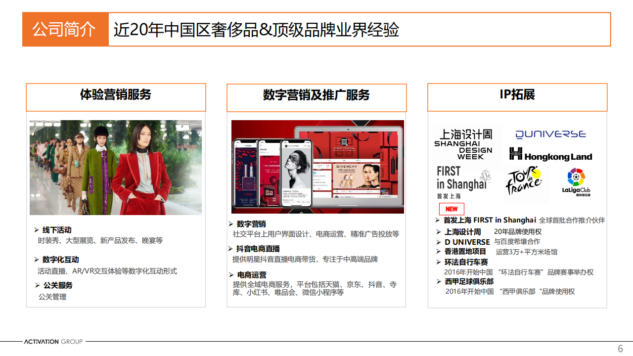 艾德韦宣集团（9919.HK）PDF_05.png