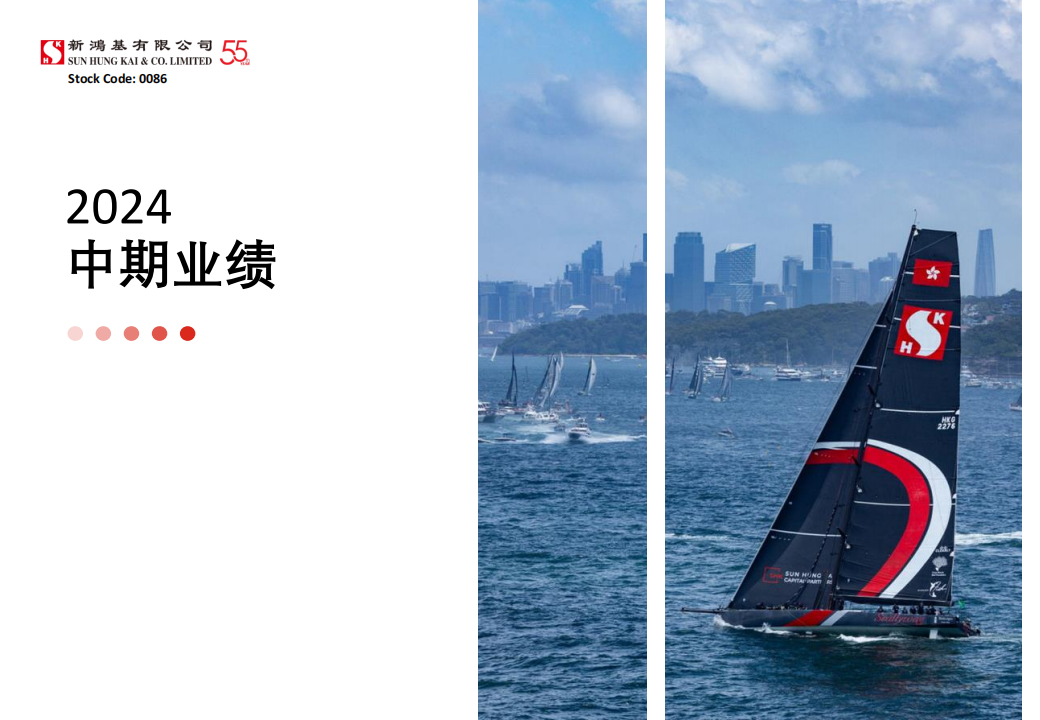 新鸿基公司（0086.HK）PDF_05.png
