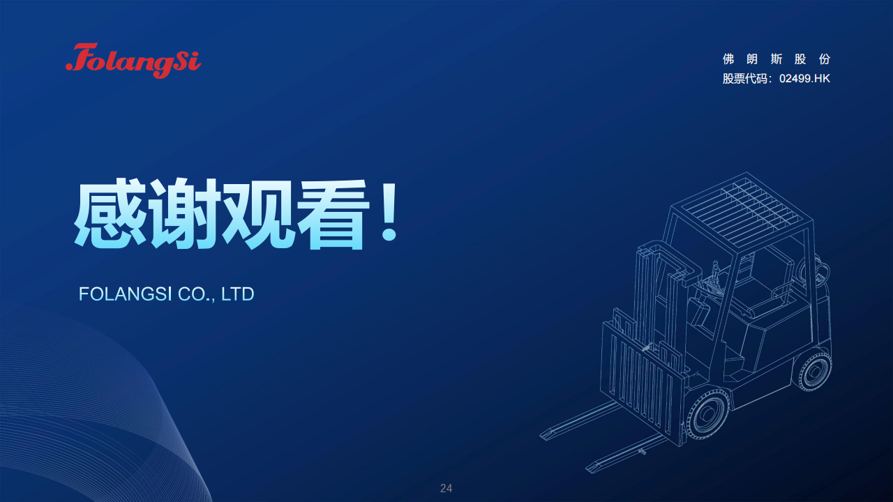 佛朗斯股份（HK.02499）PDF_23.png