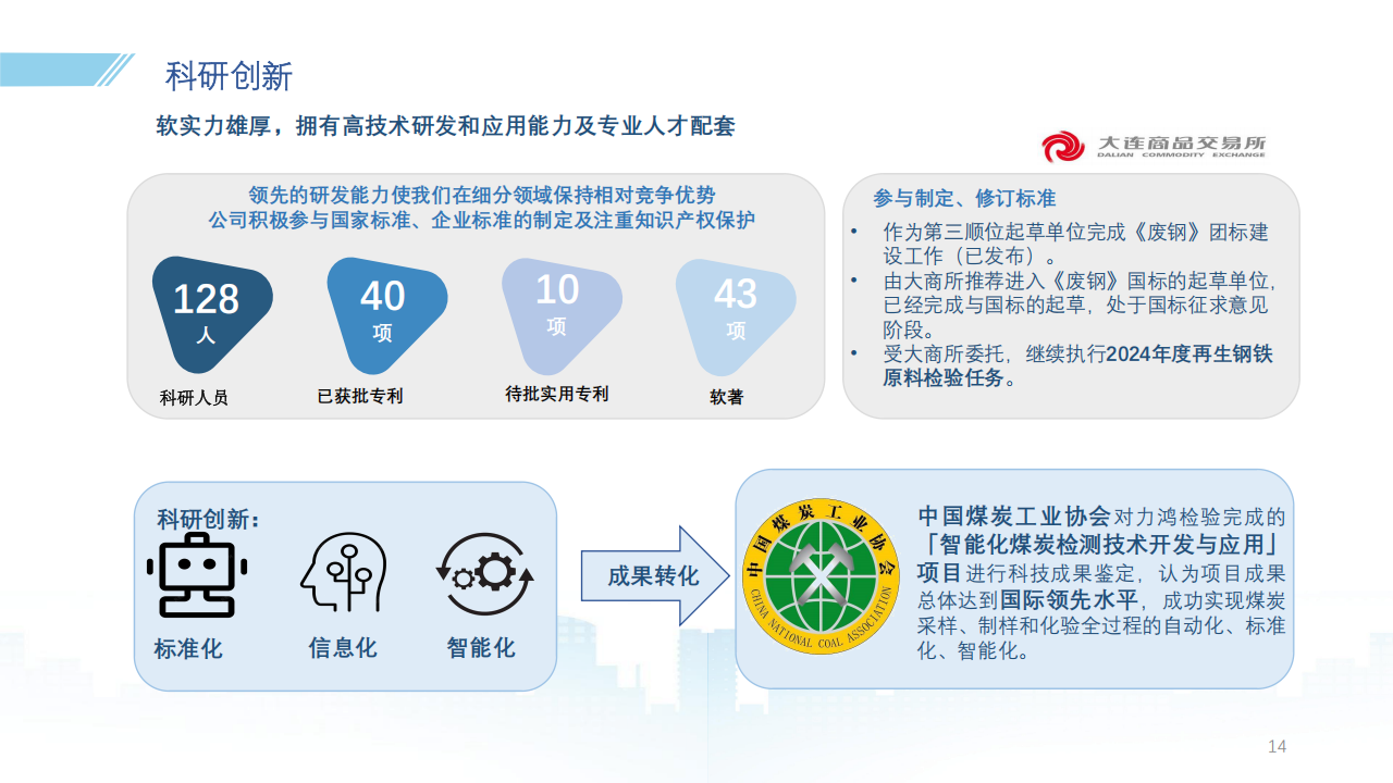力鸿检验（1586.HK）PDF_13.png