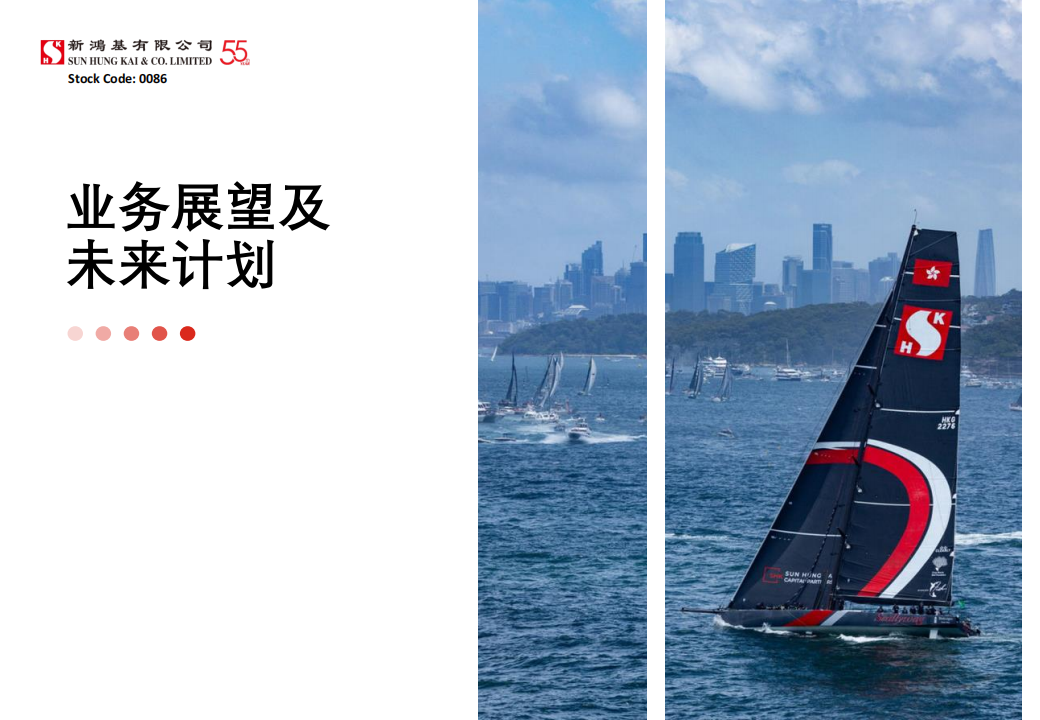 新鸿基公司（0086.HK）PDF_27.png