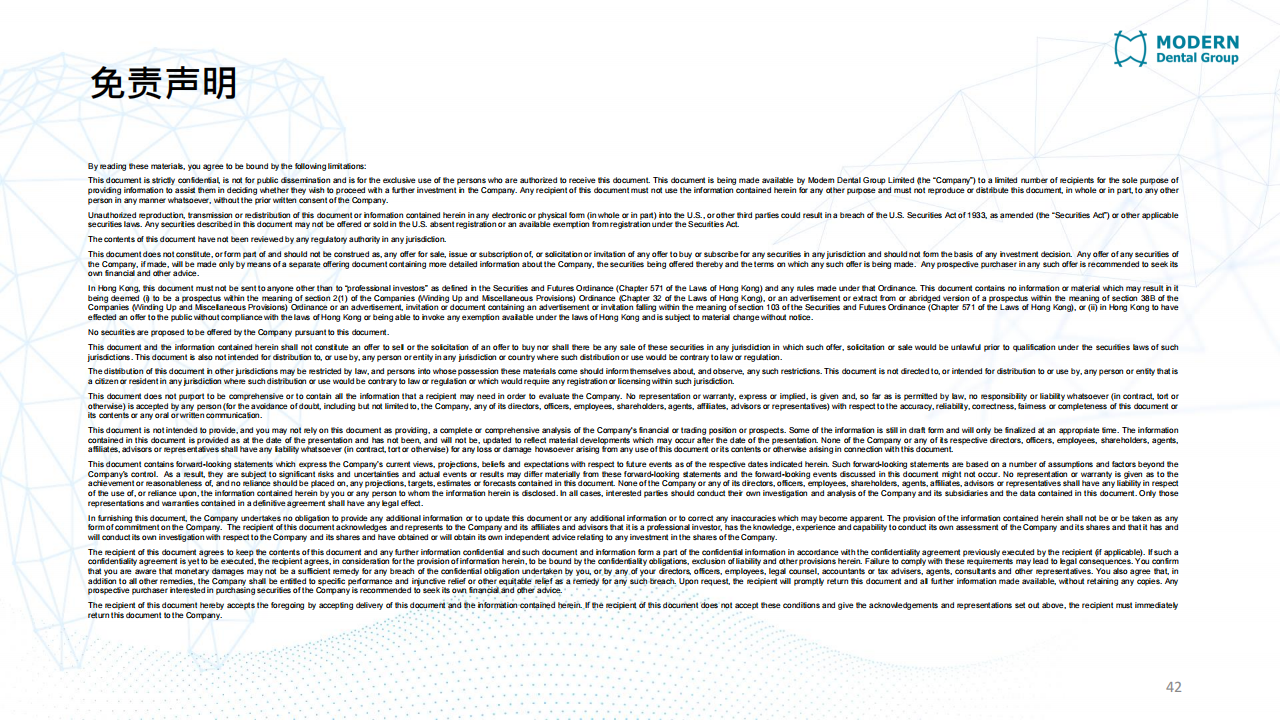 現代牙科（03600.HK）PDF_41.png