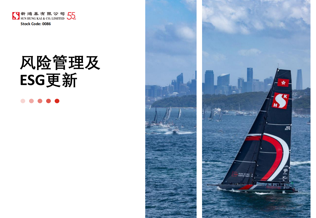 新鸿基公司（0086.HK）PDF_24.png