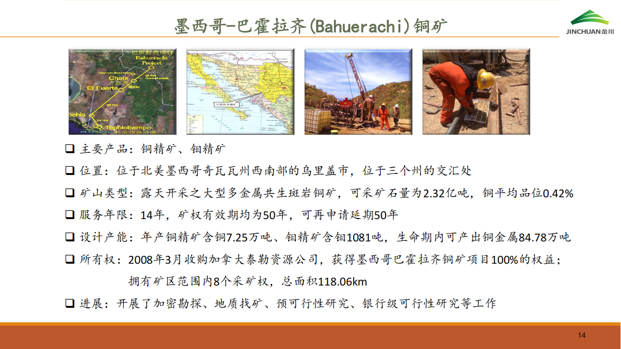 金川国际（02362.HK）PDF_13.png