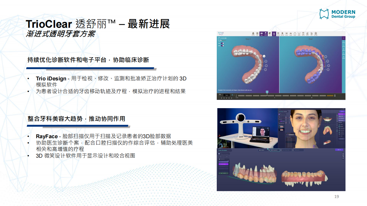 現代牙科（03600.HK）PDF_18.png