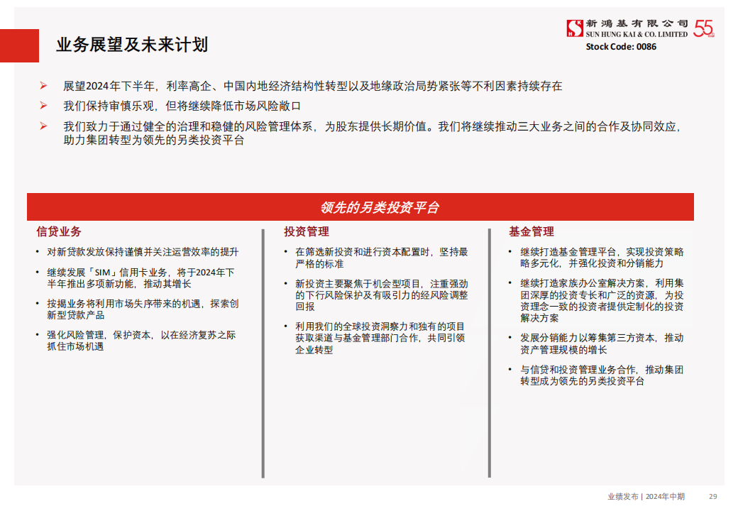 新鸿基公司（0086.HK）PDF_28.png