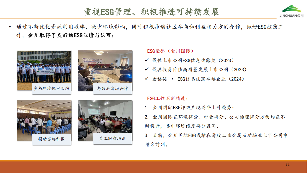 金川国际（02362.HK）PDF_31.png