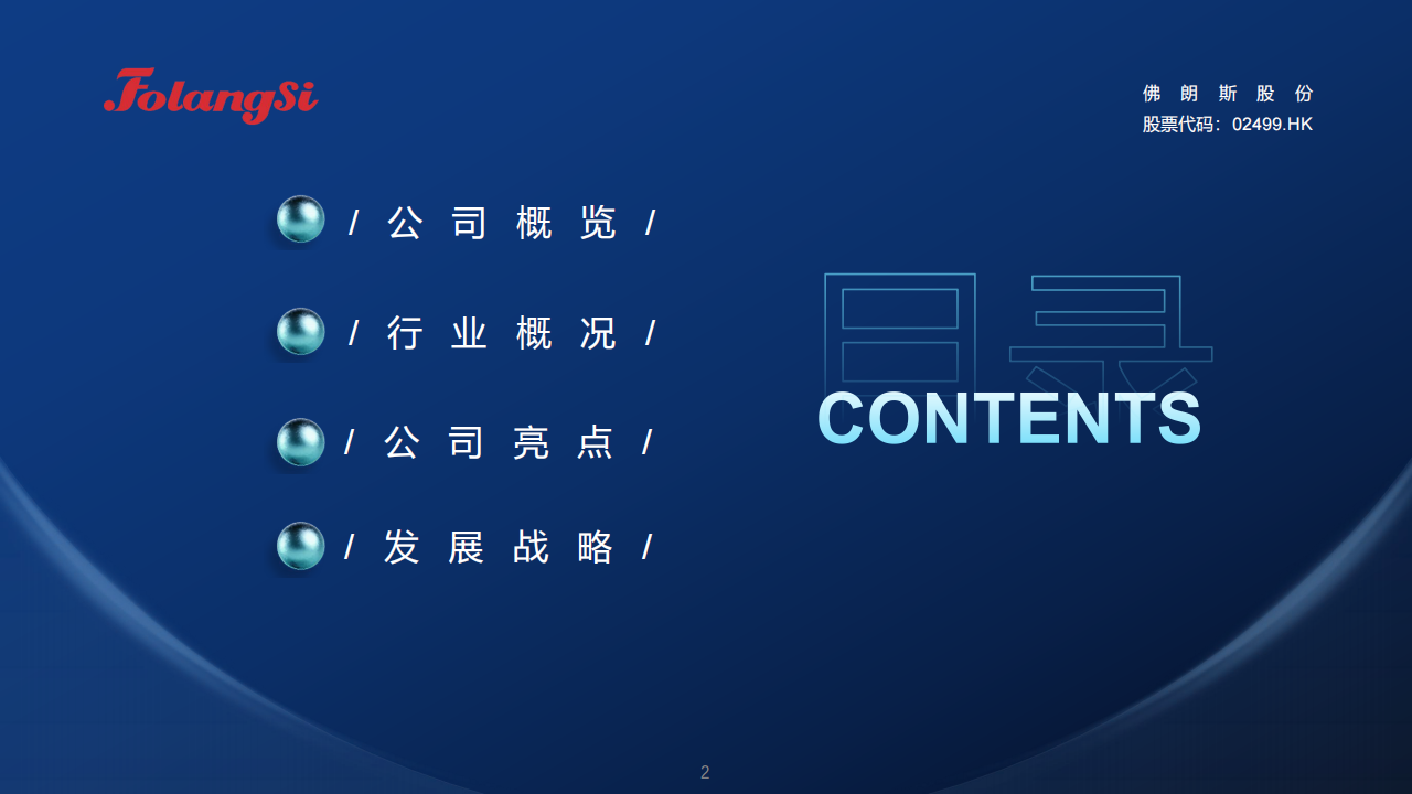 佛朗斯股份（HK.02499）PDF_01.png