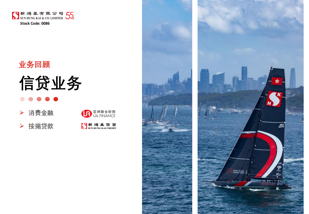 新鸿基公司（0086.HK）PDF_20.png