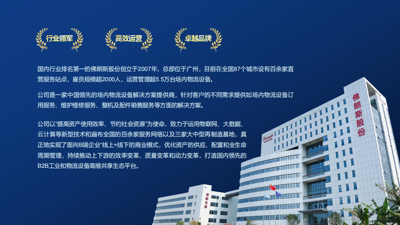 佛朗斯股份（HK.02499）PDF_03.png