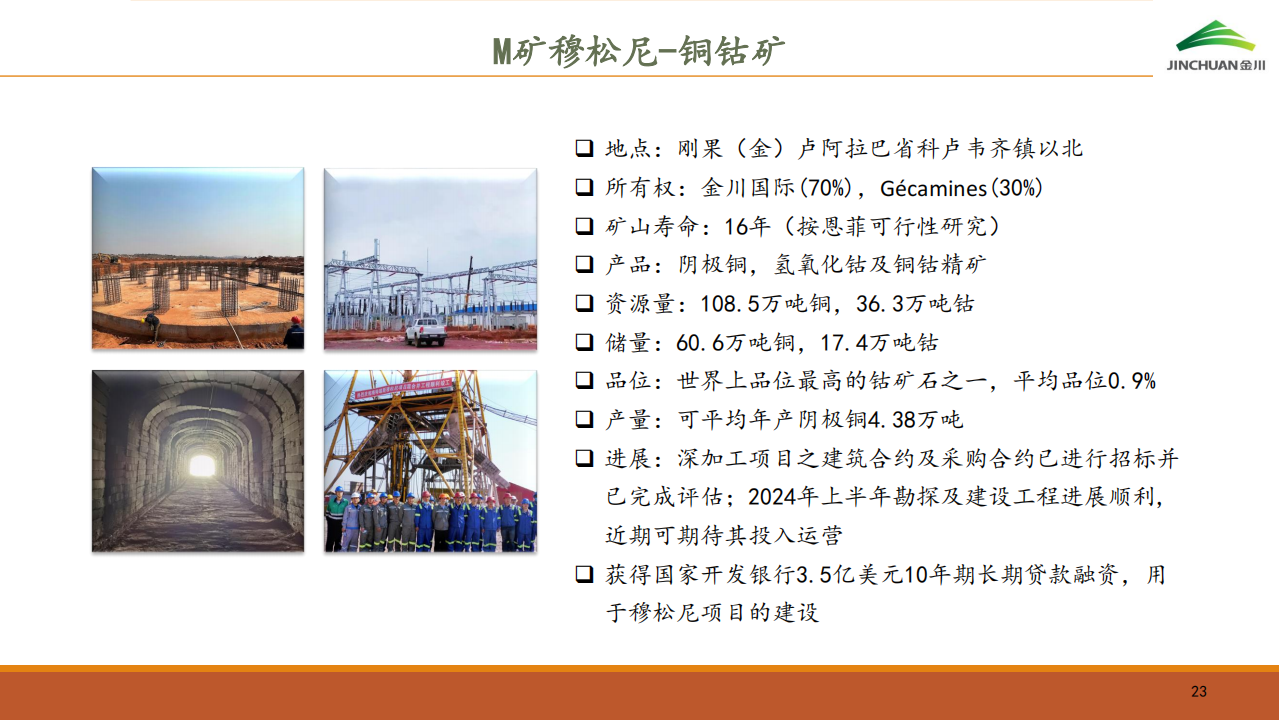 金川国际（02362.HK）PDF_22.png