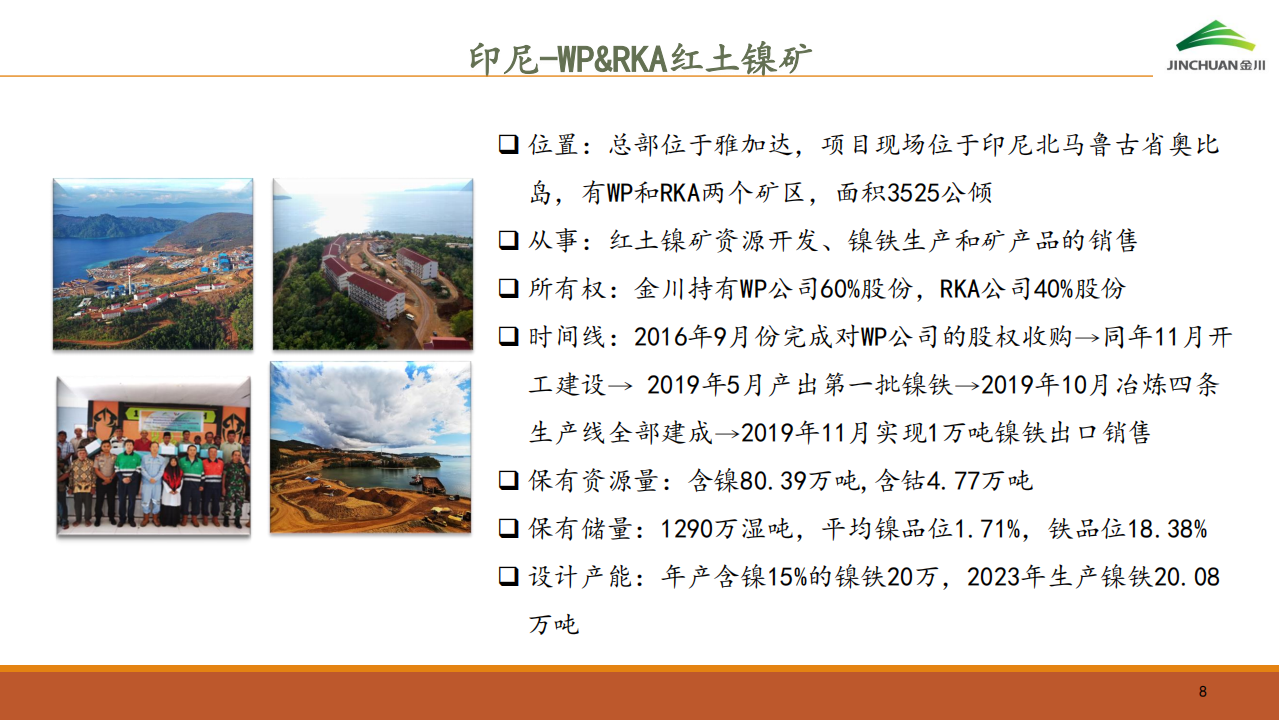 金川国际（02362.HK）PDF_07.png