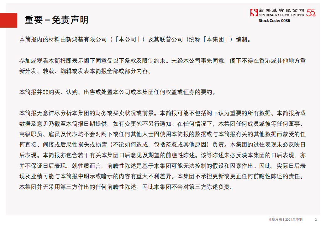 新鸿基公司（0086.HK）PDF_01.png