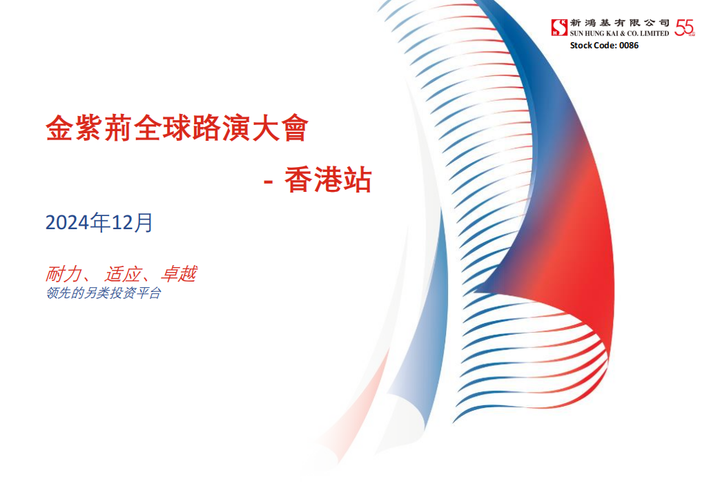 新鸿基公司（0086.HK）PDF_00.png