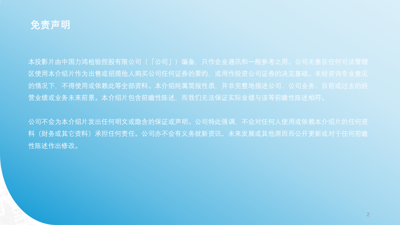 力鸿检验（1586.HK）PDF_01.png