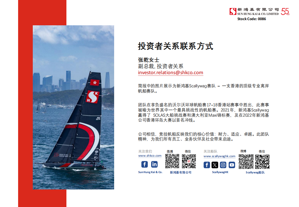 新鸿基公司（0086.HK）PDF_32.png