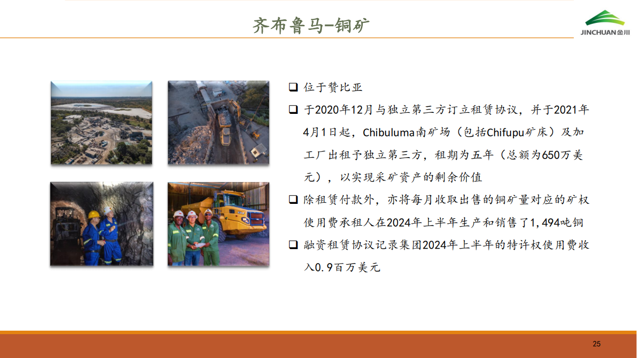 金川国际（02362.HK）PDF_24.png