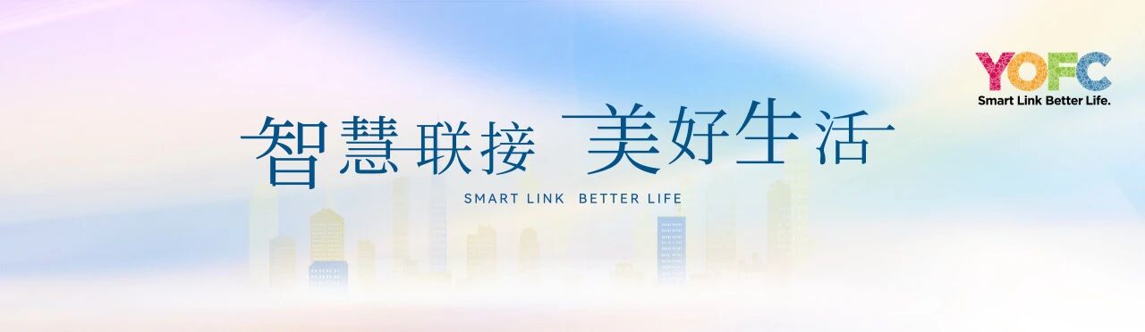 /information/images/2025/09/16/38b76058e15b17d43519ba65ceedaa7b.jpg 长飞2.jpg