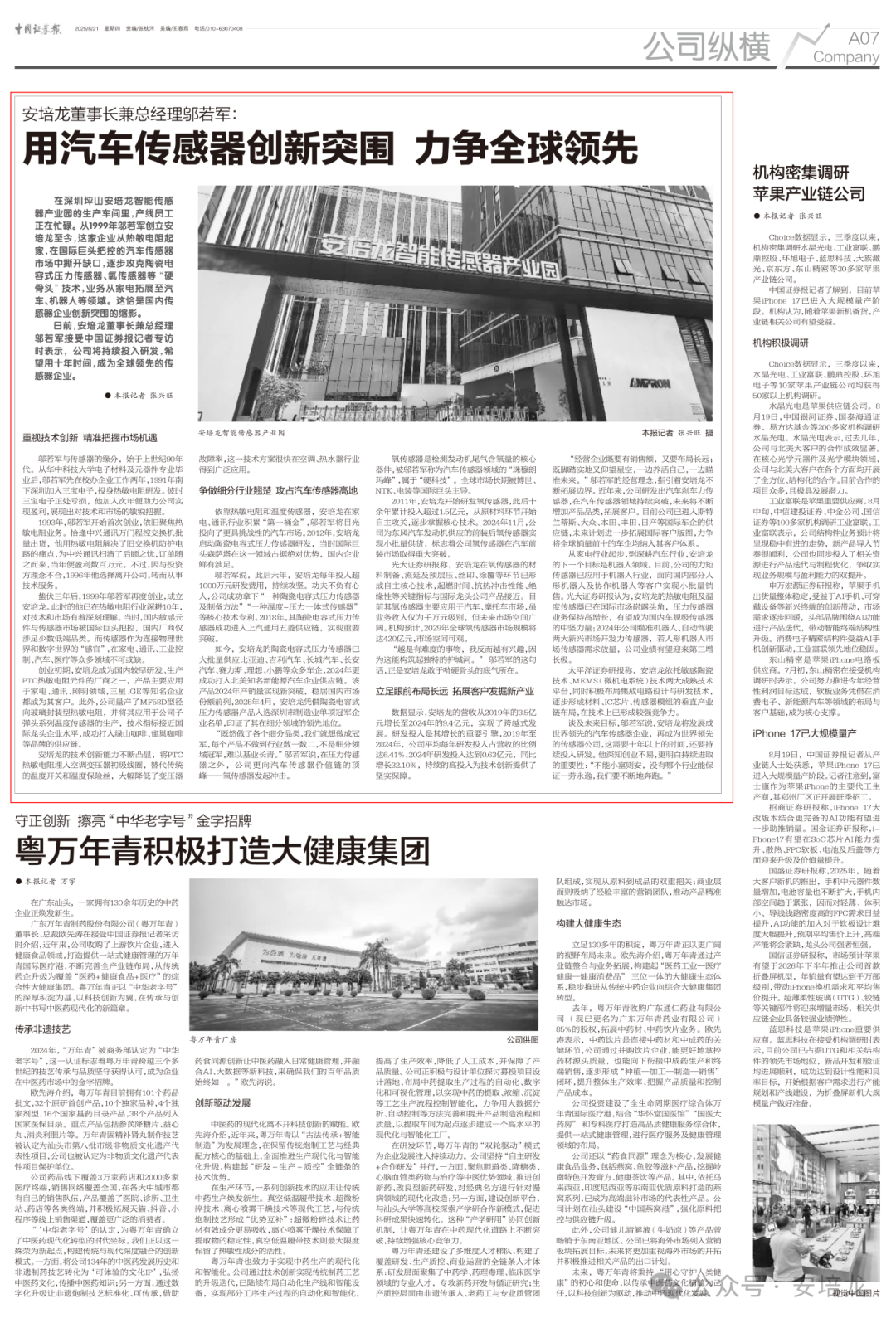 用汽车传感器创新突围.png