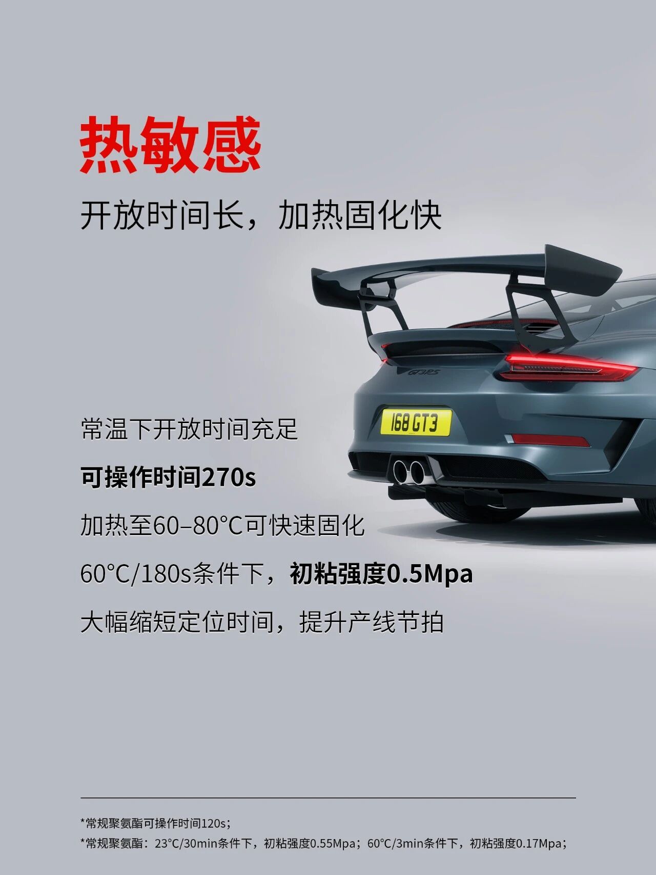 回天新材3.jpg
