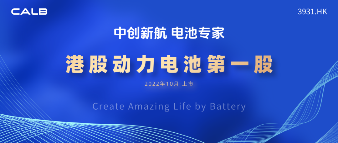 /information/images/2025/09/24/36b73f5c8fea2c783b1be48436840aa6.png 中创新航2.png