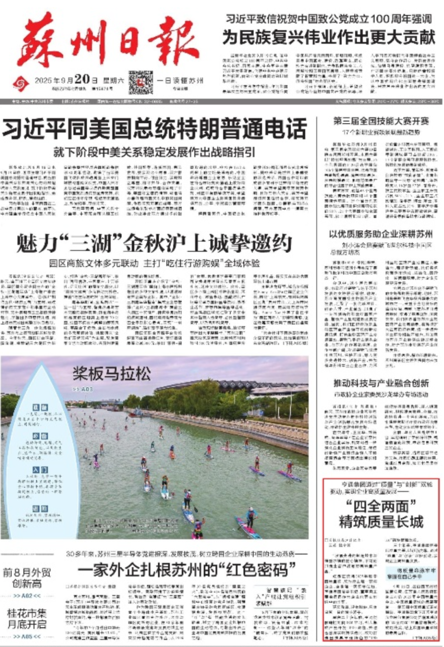 亨通集团5.png