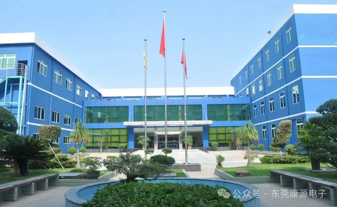 康源电子4.jpg