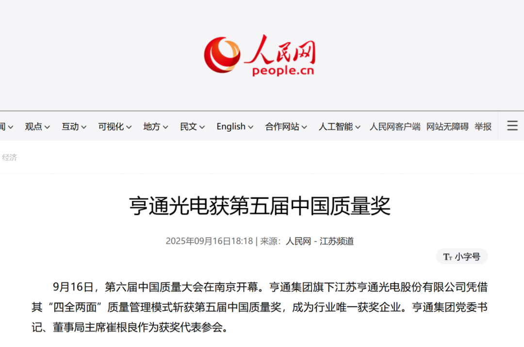 亨通集团2.png
