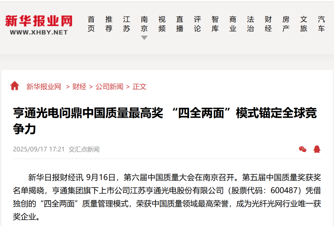 亨通集团4.png