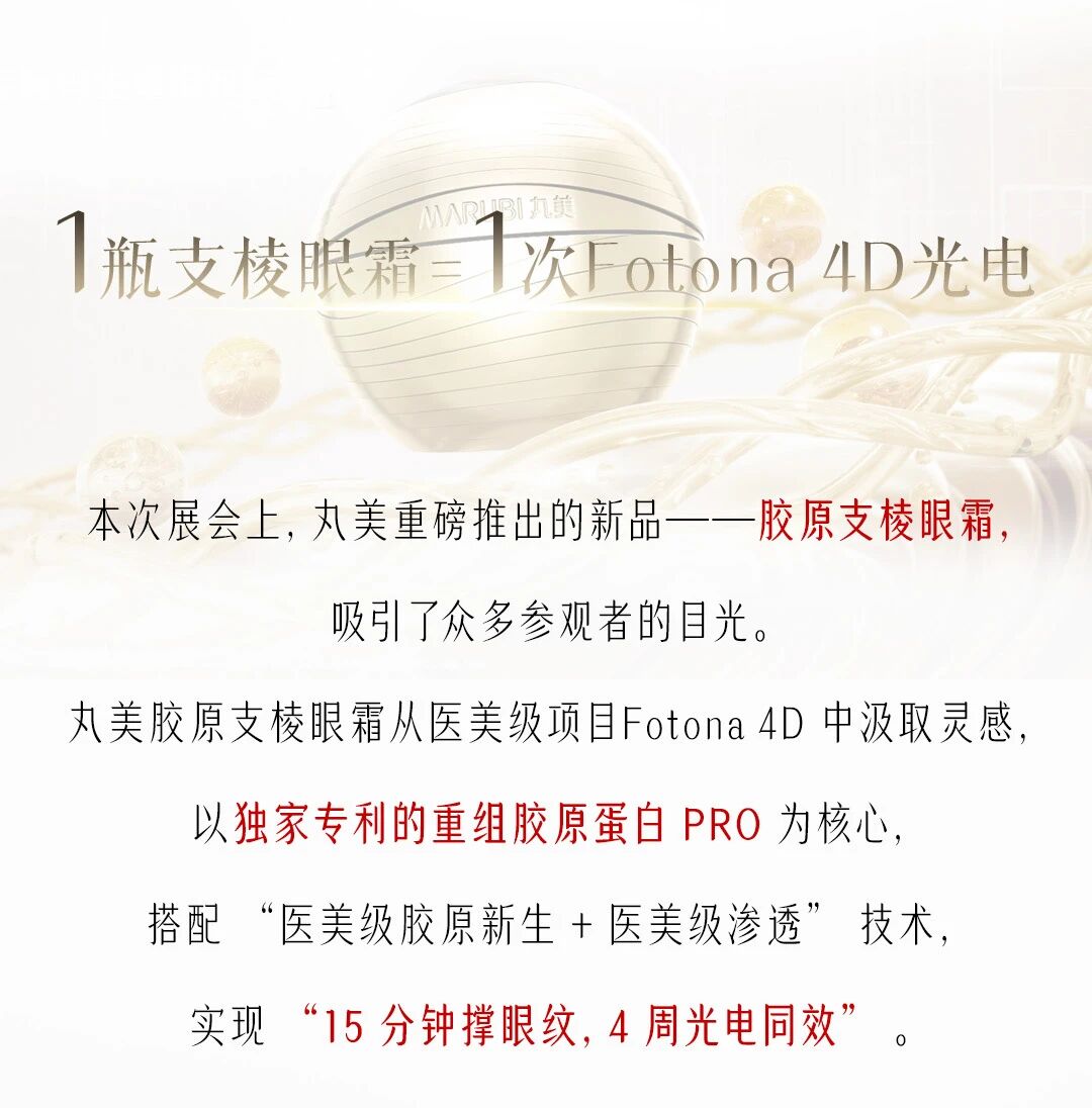 /information/images/2025/10/01/061c316954ab0f040938d8fd01470314.jpg 丸美6.jpg