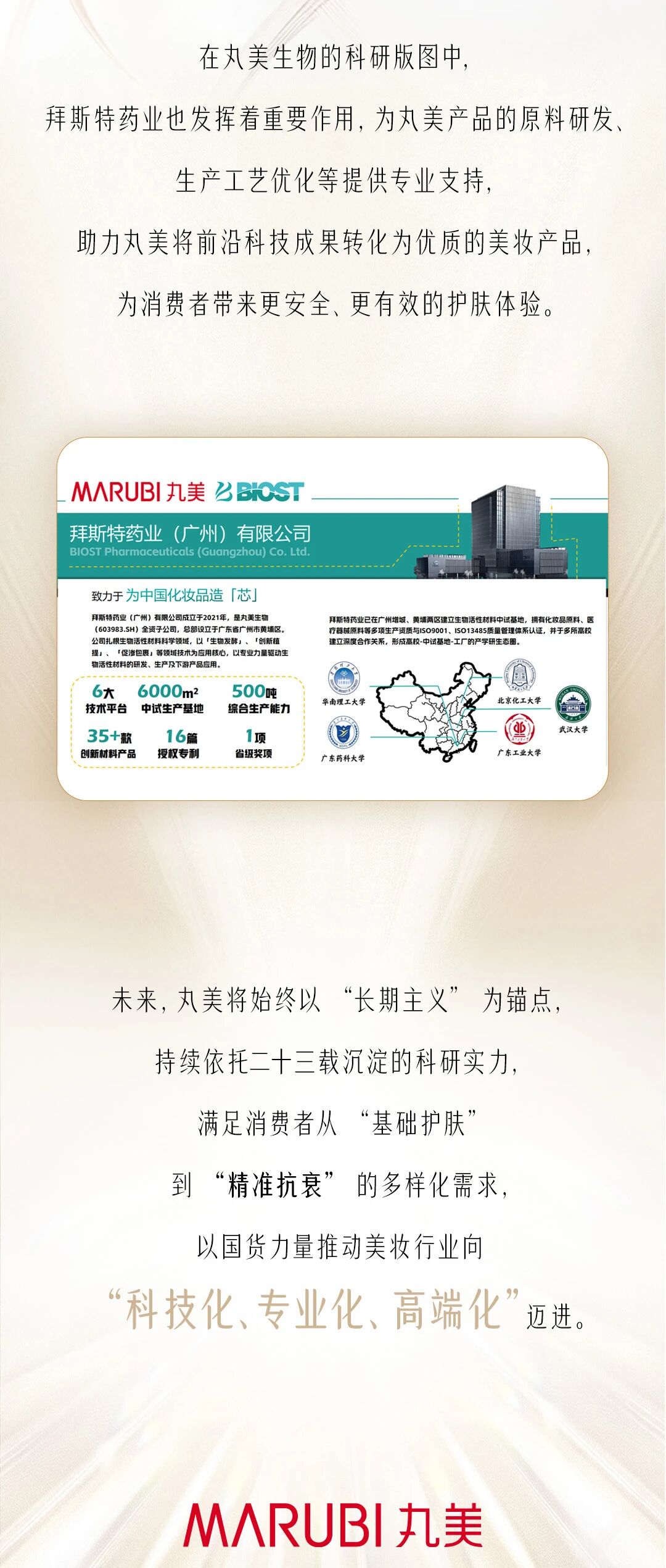 /information/images/2025/10/01/8f475c0de7dcf9785d5728f28885f012.jpg 丸美10.jpg