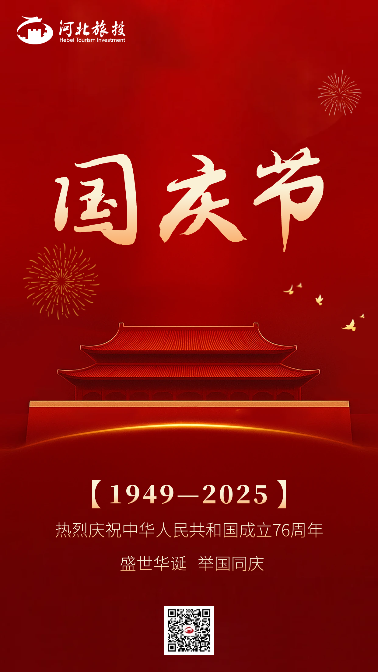 /information/images/2025/10/01/accf97bb74bdc7c2710a640eee15eee3.png 河北旅投集团.1.png