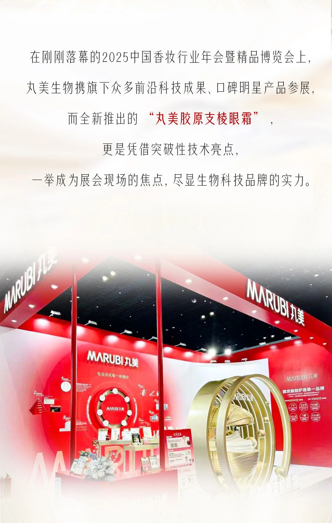 /information/images/2025/10/01/bca24c5bf235c5cff9e1abcd923fee10.jpg 丸美2.jpg