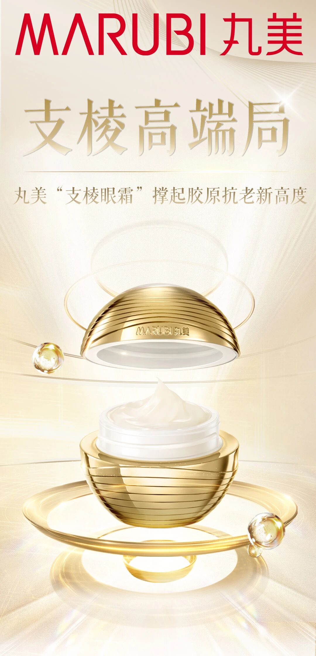 /information/images/2025/10/01/c5c4d937cc1a24de8a561c6ae3bb94d2.jpg 丸美1.jpg