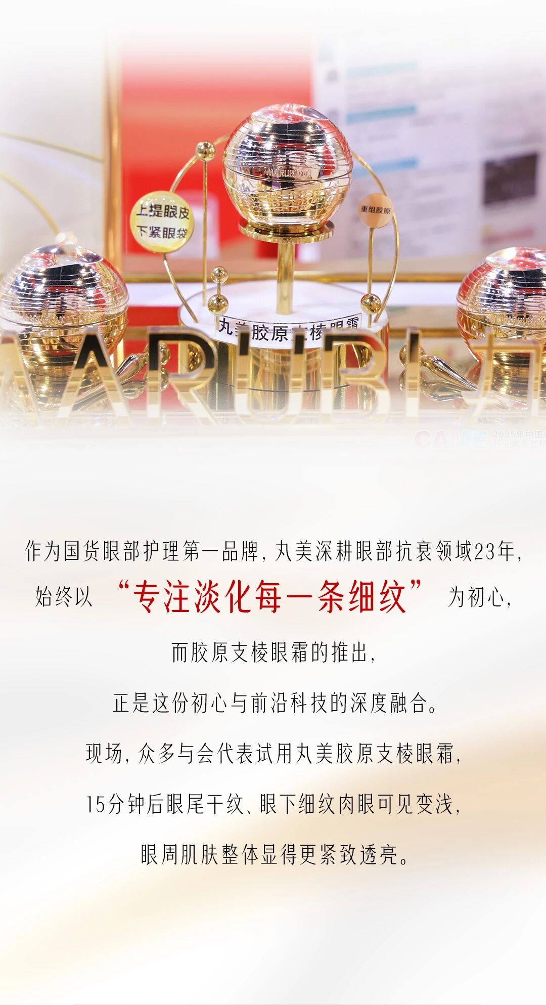 /information/images/2025/10/01/c71396c51a259cb93c5cdf012c3a4dcf.jpg 丸美7.jpg