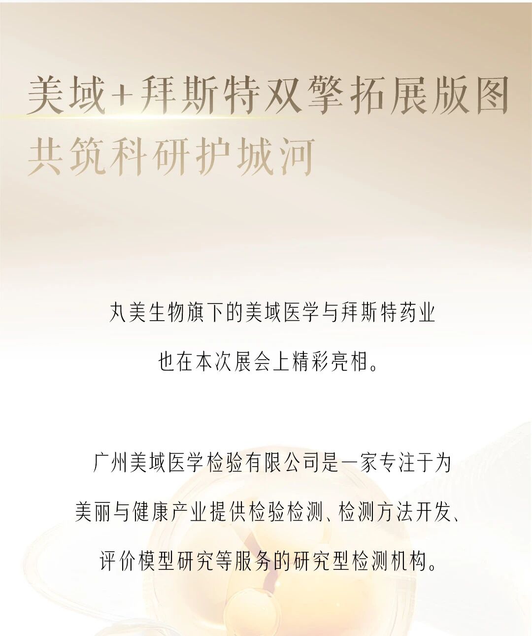 /information/images/2025/10/01/daa2859d0edfc82f494e89bc11a0ffa1.jpg 丸美8.jpg