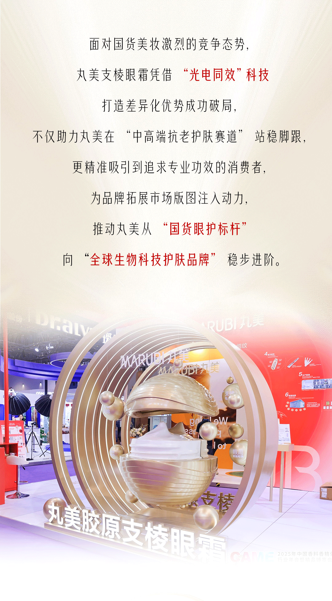 /information/images/2025/10/01/dafb69afe4f280d6c7dd75cf557213c1.jpg 丸美3.jpg