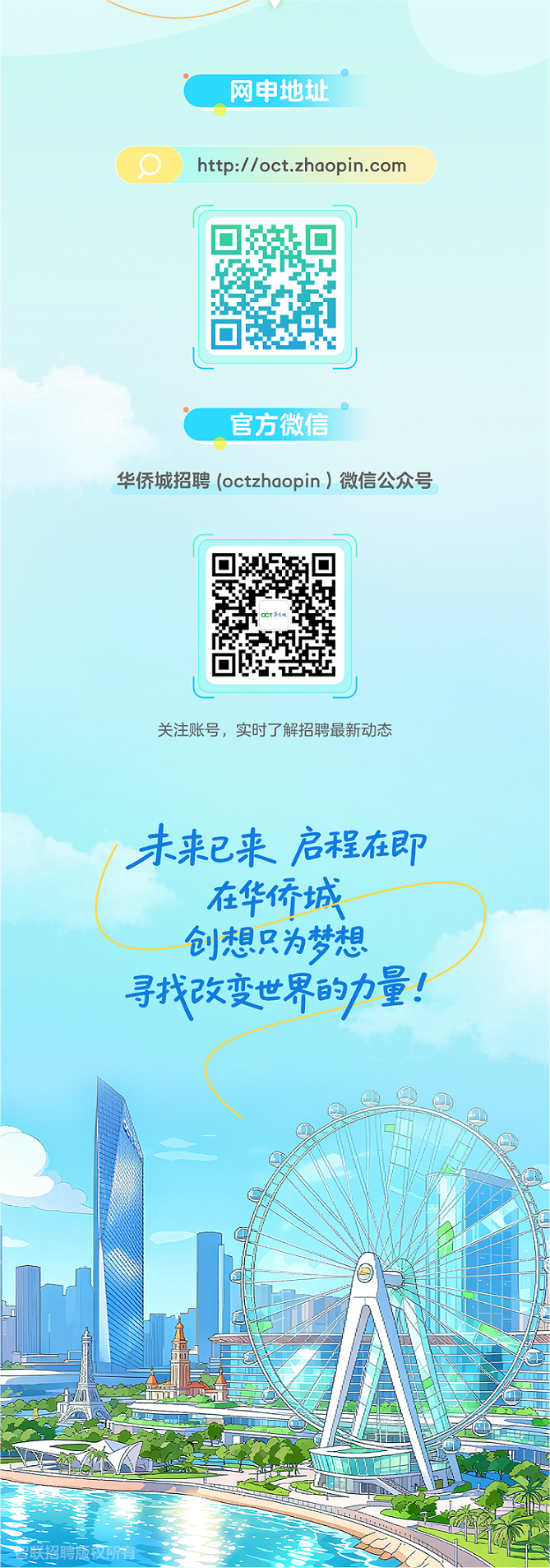 /information/images/2025/10/02/cd886a50cf1b14f7287104f5599890bb.png 华侨城集团2.png