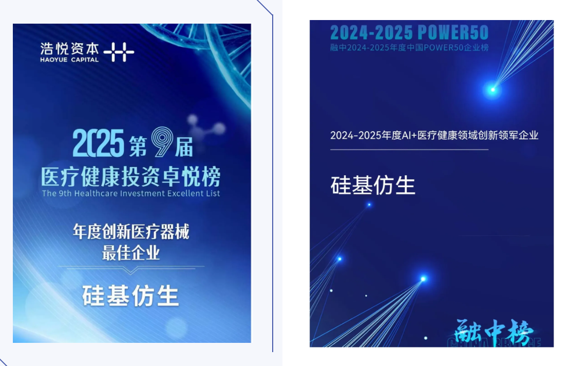 /information/images/2025/10/02/cf625079e50fa92e02740f6a28e98c54.png 硅基仿生2.png