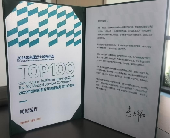 明智医疗2.png