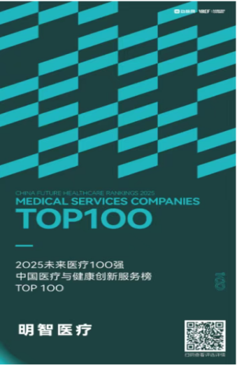 明智医疗1.png
